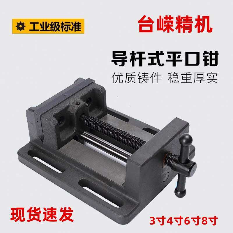 包邮钻床精密导杆式平口钳铣床钻床6寸虎钳夹具台钳厂家小型台钳