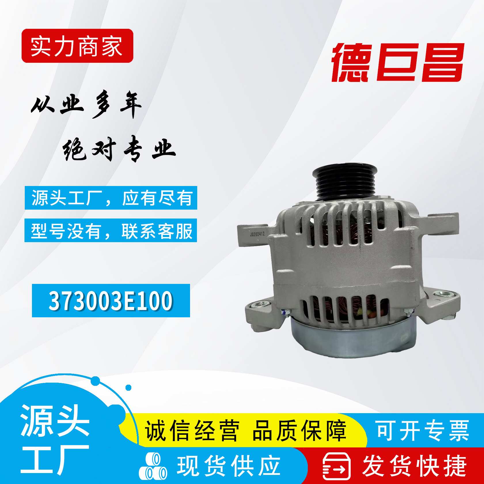 12V 汽车发电机 373003E100 373003E105 373003E150 适用于现代