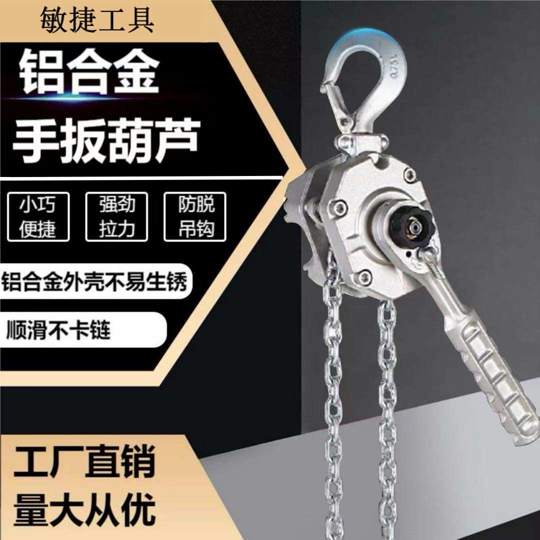 KACC铝合金手扳葫芦一吨3吨3m 0.75t手动葫芦2吨迷你环链手扳葫芦