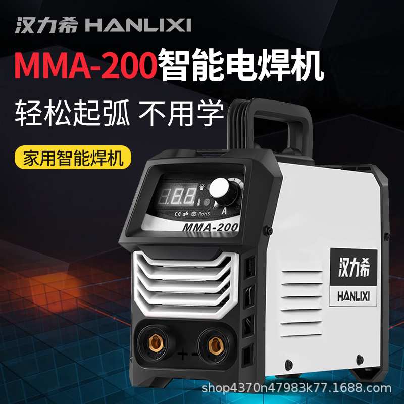 汉力希电焊机 小型便携式全自动焊机 220V家用逆变智能全铜电焊机