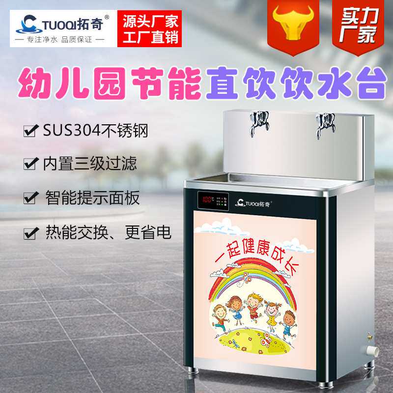 幼儿园不锈钢开水器45度儿童用全自动节能饮水台学校直饮水机