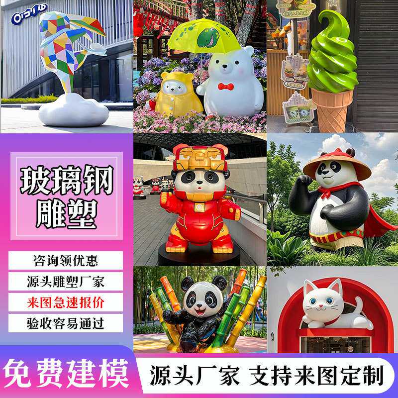 玻璃钢雕塑定制卡通人物IP形象吉祥物公仔网红打卡大型景观摆件