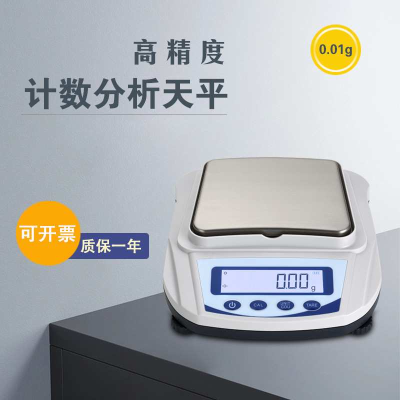 MP-C小盘天平高精度实验室电子秤0.01g珠宝称计数分析天平