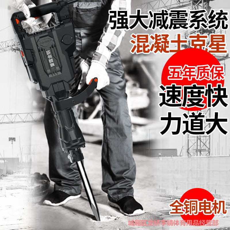 专业大电镐工业级大功率混凝土石头德国多功能95单用凿子拆墙工具