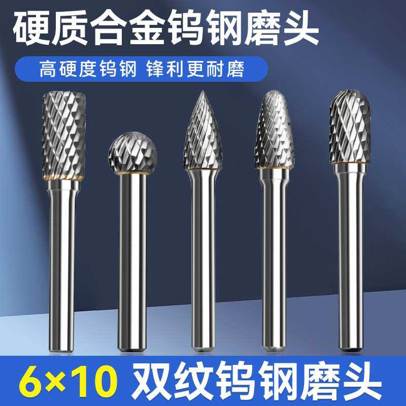 6x10mm 硬质合金钨钢磨头 旋转锉铣刀木工打磨头根雕刻刀,模玩/动漫/周边/娃圈三坑/桌游,模型制作工具/辅料耗材,淘宝优惠券,粉丝福利购,淘宝优惠卷