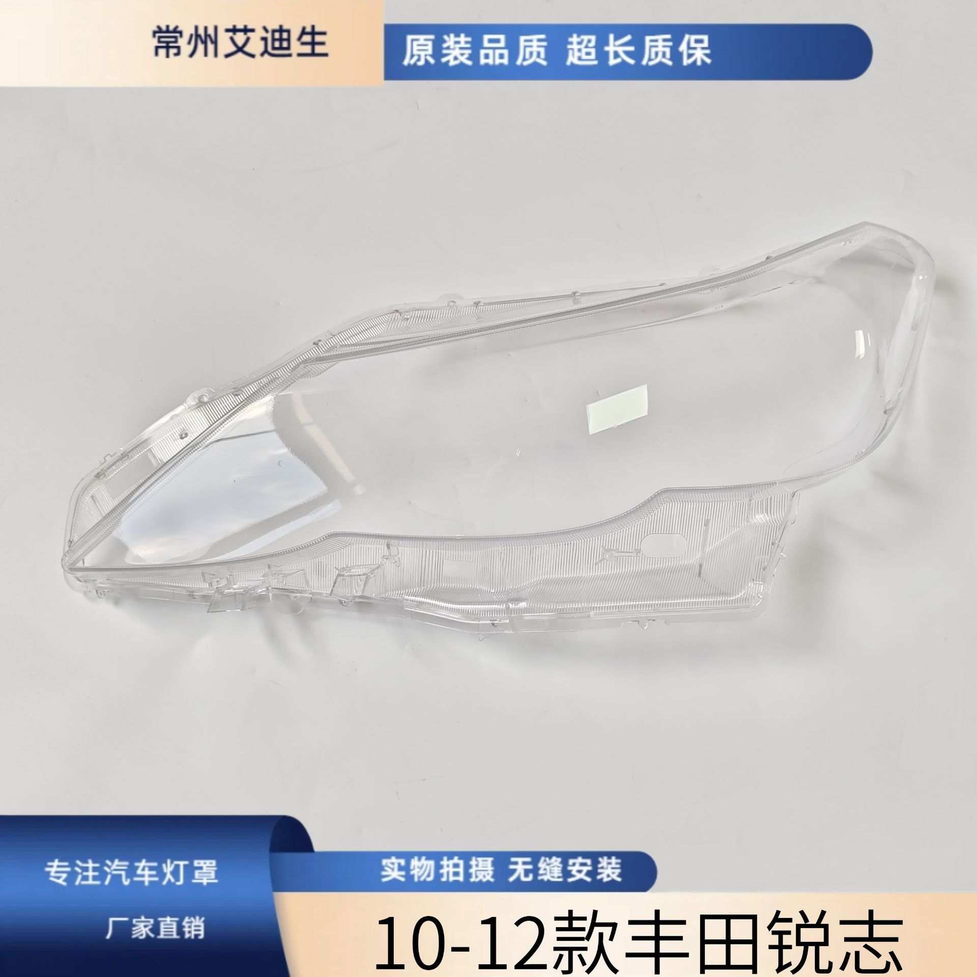 适用于丰田锐志大灯罩 10-12款锐志前大灯透明灯罩 大灯罩 高透