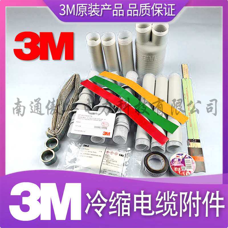 【现货供应】 3m电缆头 5623K 10KV单芯户内终端
