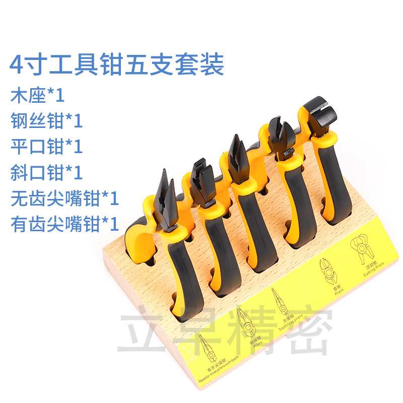 修表工具五支装带木座精品钳子 尖嘴钳顶切钳无牙钳钟表工具套装