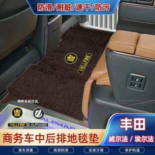 适用丰田威尔法中排毛毯地毯20系30系Vellfire商务车专用汽车脚垫