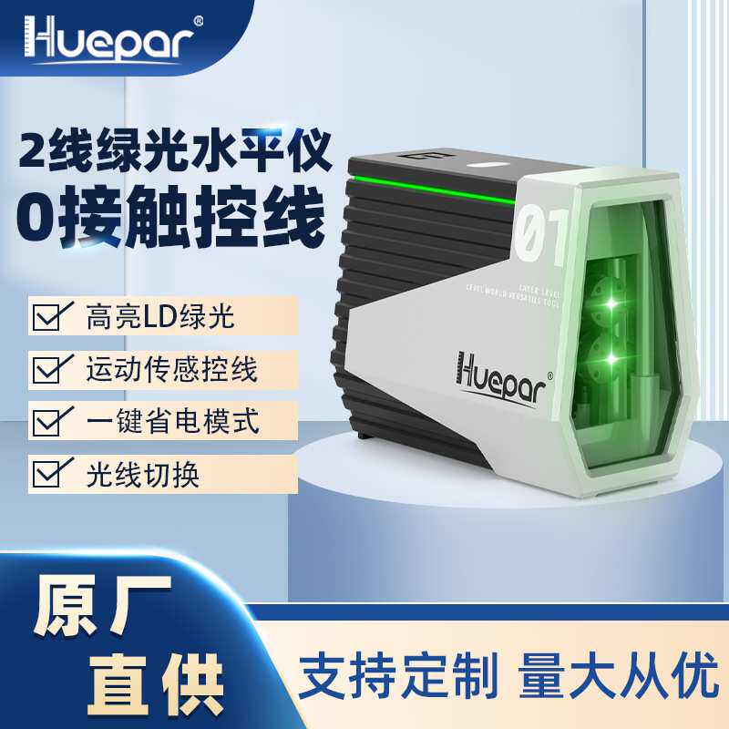 工程级高精度LD进口光源两线绿光水平仪投线仪红外感应切换光线