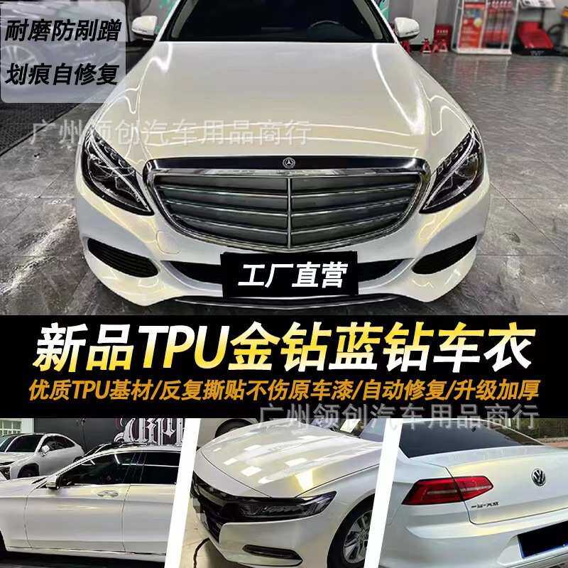 TPU变色龙白变金漆面保护膜金钻/蓝钻PPF汽车隐形车衣自修复贴膜
