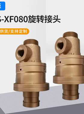 旋转接头生产厂家 HK型旋转接头HS-XF080可拆卸端面密封选接头