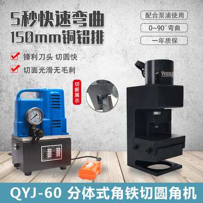 玉优液压角铁切圆机QYJ-60铜铝排分体式切断机倒角分割切断器