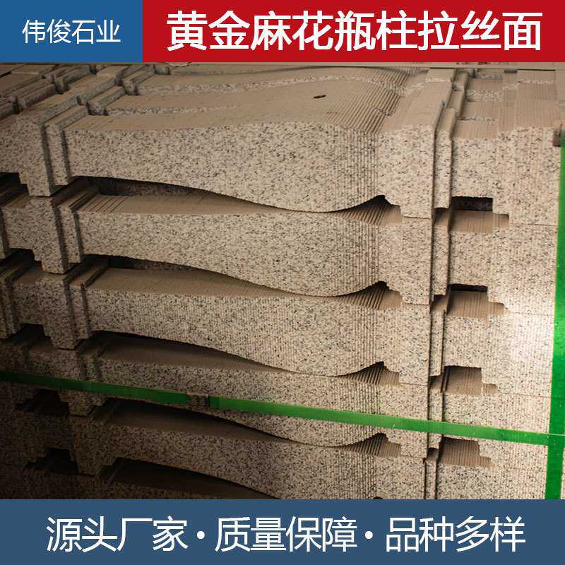 黄金麻花瓶柱拉丝面花岗岩异形罗马柱楼梯别墅阳台护栏装饰石板材