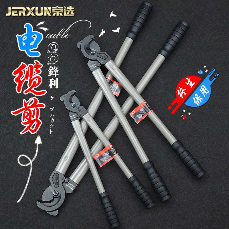 京选日式重型电缆剪线钳电工断线缆剪刀省力钢缆电缆剪子手动工具