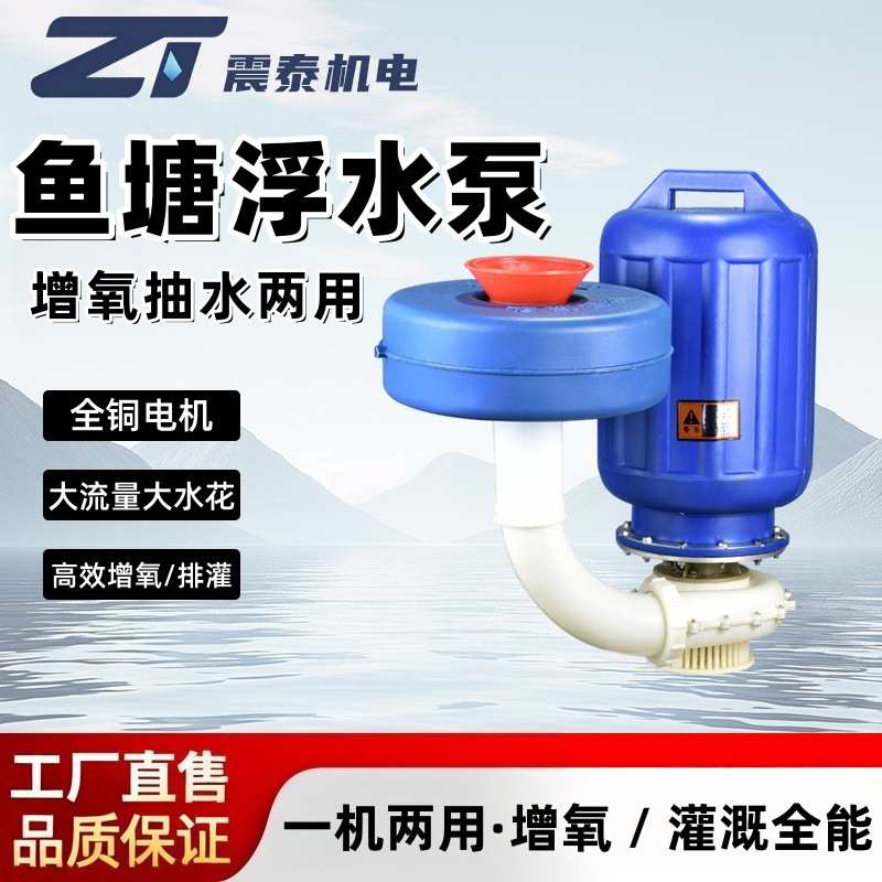 浮水泵鱼塘增氧机1.5KW/2.2KW 3寸4寸口径农用灌溉排涝浮式抽水机