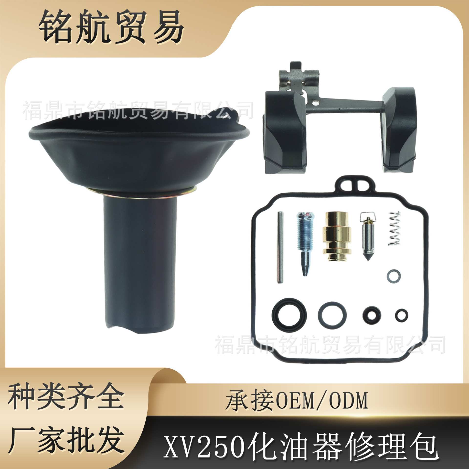 化油器修理包 适用于 雅马哈 XV250