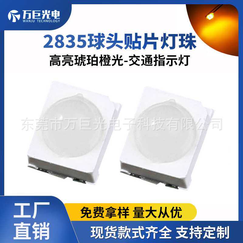 2835球头贴片灯珠0.2w琥珀橙光模顶小角度凸头高亮led交通指示灯