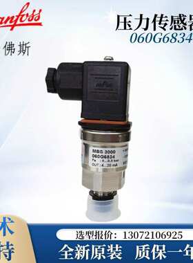 丹佛斯Danfoss压力传感器MBS3000 变送器060G6602/6834 -1-3/5bar