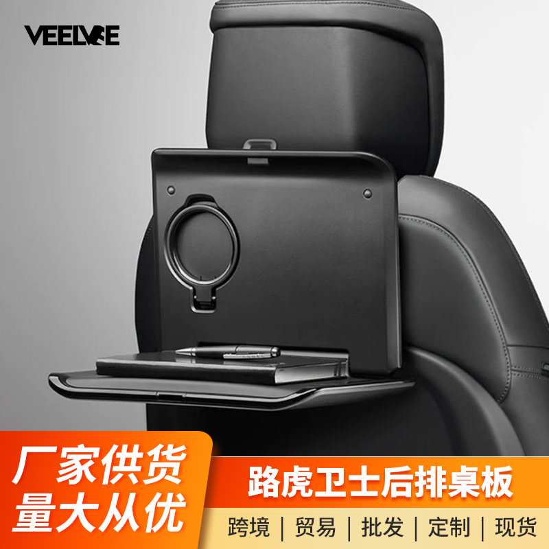 适用于路虎新卫士折叠小桌板晾衣架座椅头枕挂钩后排支架改装配件