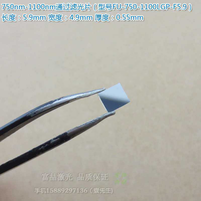 750nm-1100nm通过滤光片 可见光截止镀膜玻璃片峰值透射率90%以上