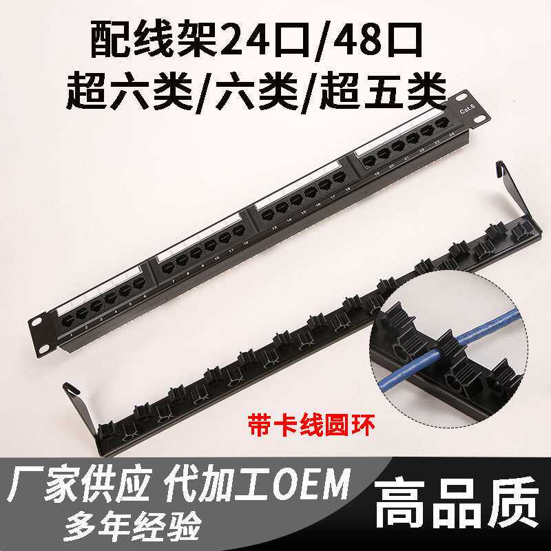 工厂 非屏蔽超五类六类多规格配线架机柜组装网络理线架条