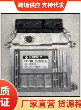 适用于现代锐欧电脑板ECU 39114-2B300 B130 M7.9.8 39114 2B300