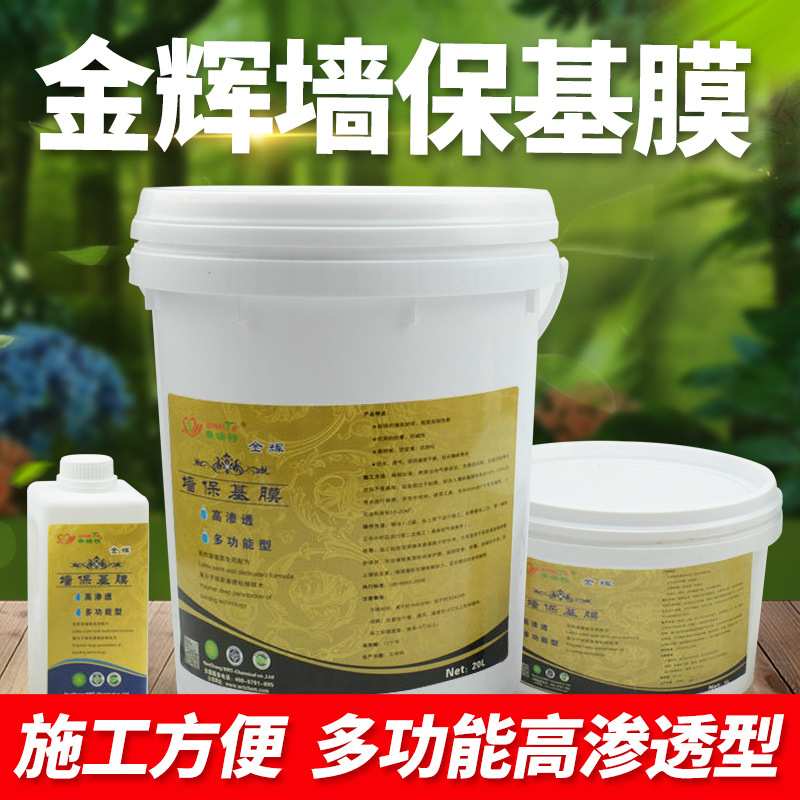 老旧墙面基膜金刚型多功能墙保护墙宝防水环保墙固老墙翻新