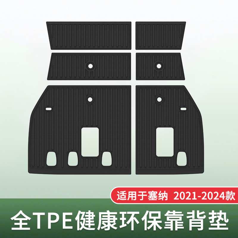 碳纤纹适用于21-24款丰田赛那塞纳SIENNA国产靠背垫美规版TPE环保