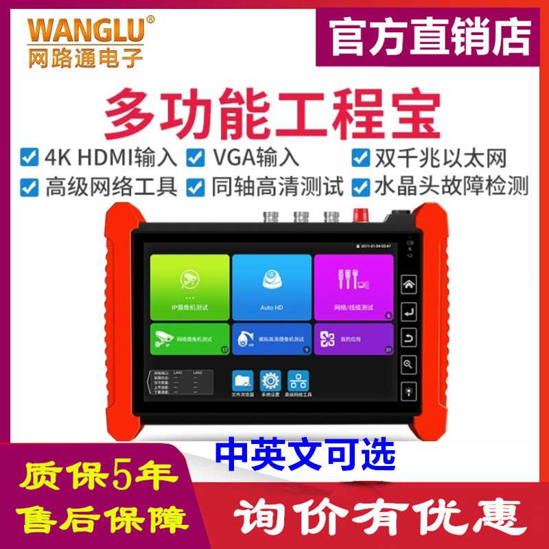 WANGLU网路通工程宝IPC-7200网络模拟同轴监控测试仪HDMI VGA输入