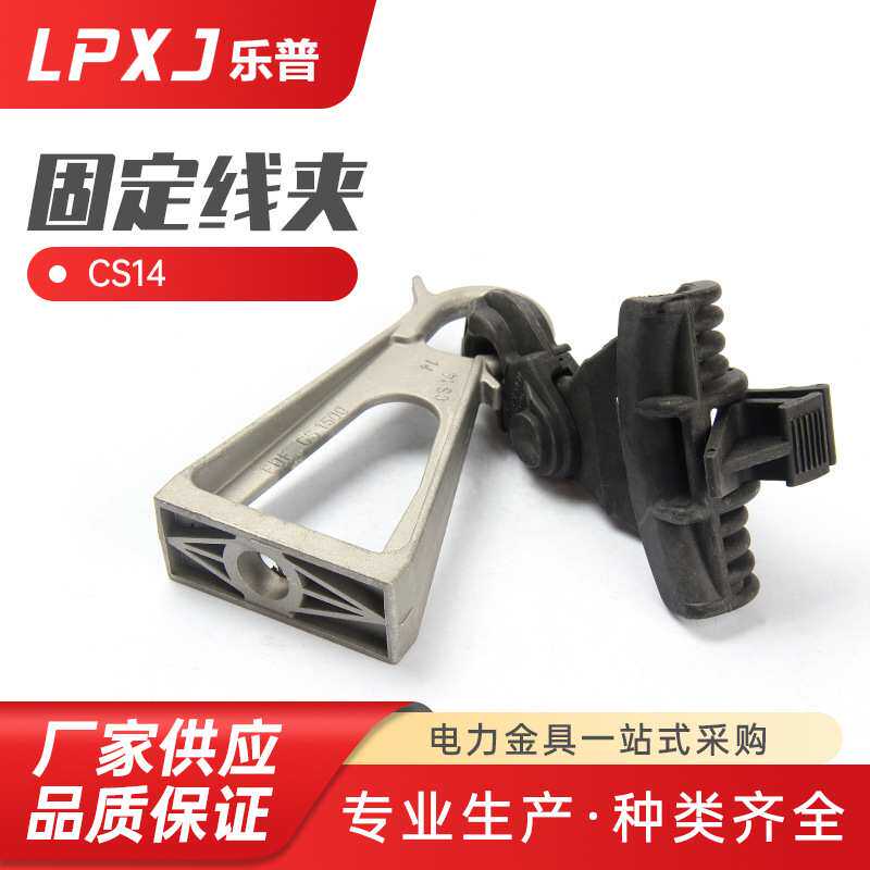 CS14悬垂线夹电缆固定支架电缆线夹固定支架绝缘电缆架空悬垂线夹