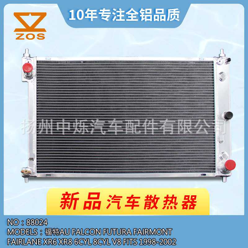 喷塑烤漆 全铝汽车散热器 适用车型福特XR6 XR8 6Cyl 8Cyl 98-02