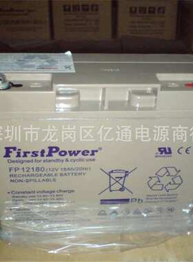 FirstPower一电FP12180 12V18AH免维护铅酸蓄电池 广东 商行
