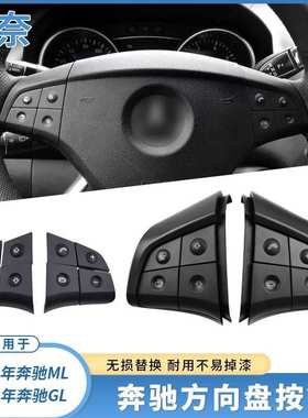 适用于奔驰M级R级GL方向盘按键ML350 GL450 R320多功能方向盘按钮