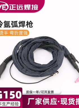 气冷氩弧焊枪TIG150用焊枪头焊把线配件枪线总成焊接配件快插接口