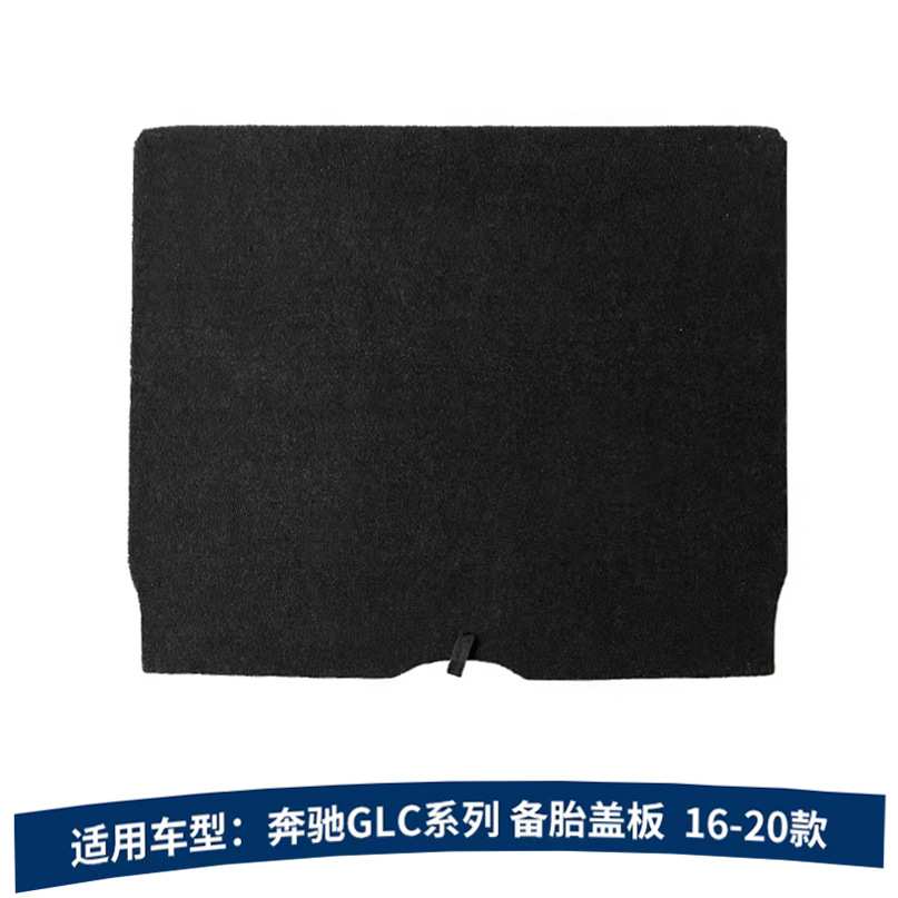 适用于奔驰GLC300/260/200后备箱备胎盖板承重板尾箱垫板轮胎隔板