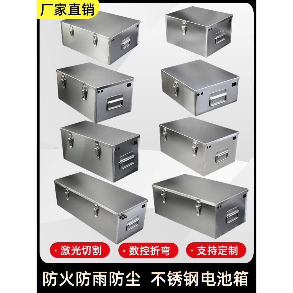 适用不锈钢铅酸电池箱车载工具箱电池盒外壳电动车电池仓电瓶箱子