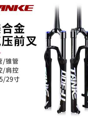 TANKE碳客公路车前叉瓜车气压避震器超轻前叉越野锁死铝合金前叉