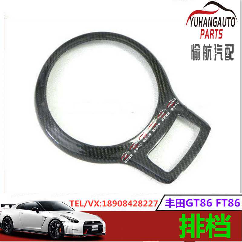 适用丰田Toyota FT86 GT86排档排挡圈档位盖 粘贴件加装 碳纤
