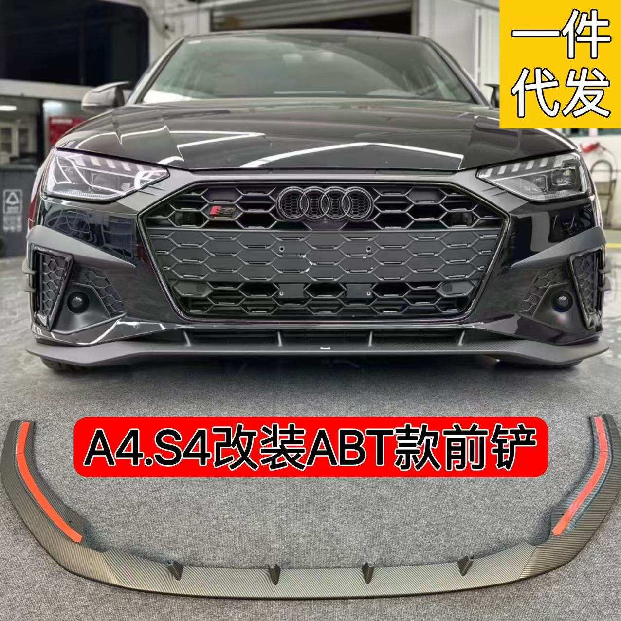 适用20-25款奥迪A4.S4改装ABT款前铲A4L新款前唇防擦防撞前杠装饰