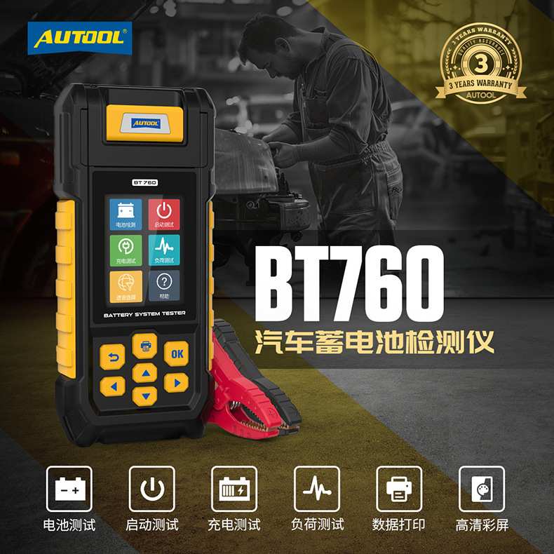 AUTOOL BT760汽车蓄电池测试仪蓄电池检测12V电瓶检测内阻测试