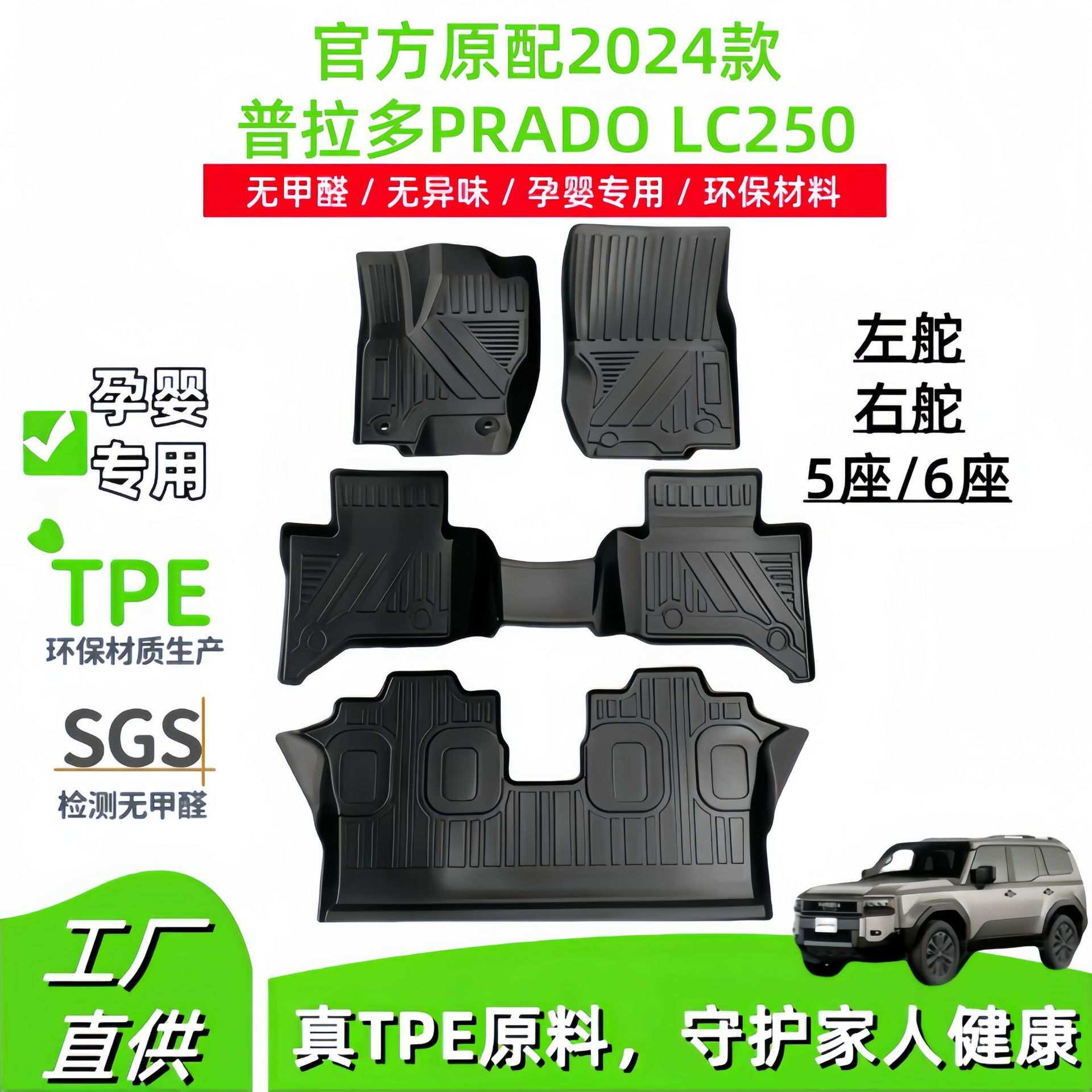 适用2024丰田普拉多PRADO Land cruiser LC250汽车TPE脚垫尾箱垫