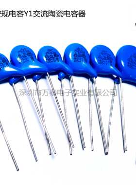 Y1交流陶瓷片电容400V102/152/222/332/472/682M 400VAC 规格齐全