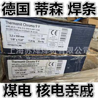 Thermanit182焊条Thyssen德国蒂森ENiCrFe-3镍基焊条Ni6182焊条