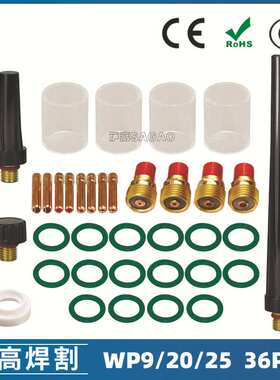 氩弧焊枪配件玻璃套装WP-9/20/25焊枪配件 36PCS 钨极夹枪尾瓷嘴