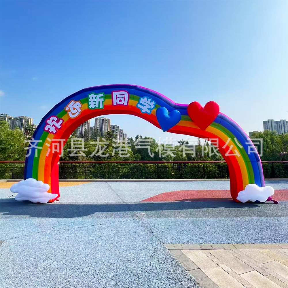 卡通充气七彩虹拱门开业庆典活动生日气模我们开学啦卡通充气拱门