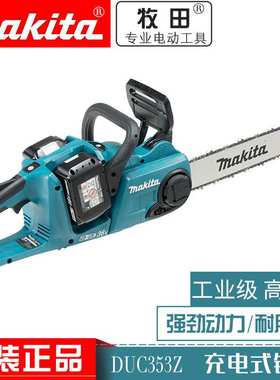 牧田充电式电链锯DUC353Z手提伐木锯砍树机18V木工电锯锂电36V