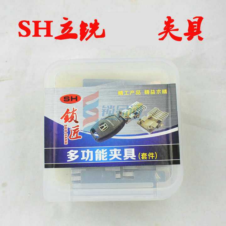 SH立铣配钥匙机钥匙夹具 精制钥匙机多功能辅助夹具 钥匙机配件