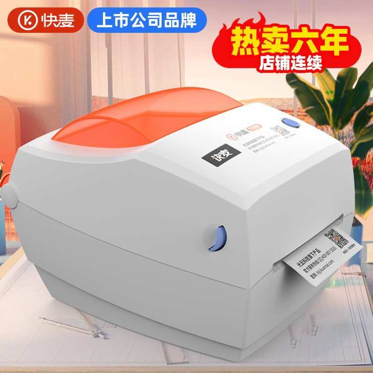 快麦km118D热敏标签打单机二维码吊牌货架奶茶快麦快递面单打印机图片