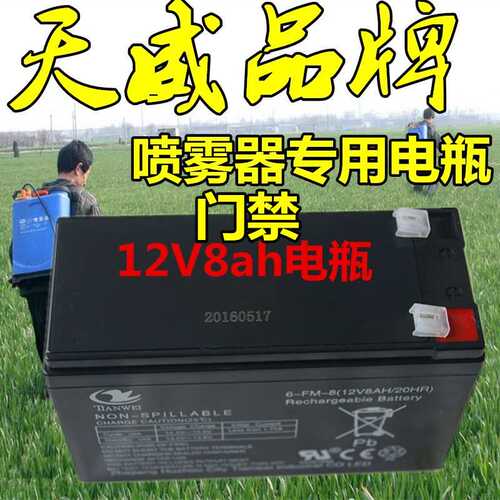 4斤电动喷雾器电池（12v8AH）铅酸免维护电池电瓶 6-FM-8